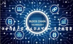 钱包地址的安全性分析：用Tokenim创建的钱包如同