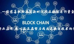 重庆永川区在区块链技术的发展上越来越引人注