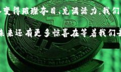   区块链金融的变革：从梦想到现实的奇妙之旅