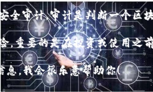 “Tokenim”并不是一个广为人知的专业术语或品牌。如果你指的是与区块链或数字货币相关的某个特定项目或代币，我的建议是：

1. **查阅官方信息**：访问该项目的官方网站或其在社交媒体上的官方渠道，查看他们的安全措施和用户保护政策。

2. **社区反馈**：在相关社区（如Reddit、Telegram等）寻找用户的反馈，了解他们的使用体验和对项目安全性的看法。

3. **技术审计**：了解该项目是否经过第三方的安全审计，审计是判断一个区块链项目安全性的重要标准。

4. **了解风险**：所有的数字资产投资都伴随风险，重要的是在投资或使用之前了解这些风险并做好充分的准备。

如果你有更具体的问题或者上下文，请提供更多信息，我会很乐意帮助你！