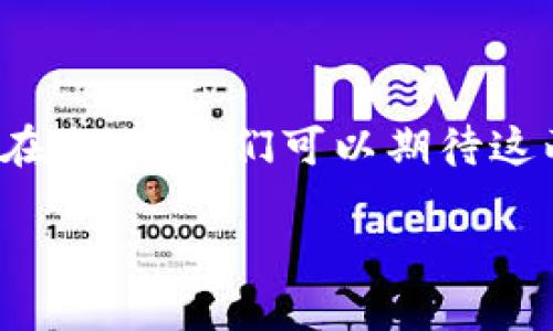 区块链与金融是两个密切相关但又截然不同的概念。为了更好地理解这两者之间的区别，我们可以从多个角度进行比较，例如定义、功能、应用、技术背景等。

### 1. 定义

区块链是一种分布式账本技术，它允许在多个地点同时保存数据，而不依赖于中心化的数据库。这种去中心化的特性使得信息的安全性和透明度大大增强。

金融则是指与货币及其流通、信贷、投资相关的经济活动与服务。它是市场经济的重要组成部分，包括银行、证券、保险等行业，涉及货币的获取、使用和管理。

### 2. 功能

区块链的主要功能是提供安全、透明和不可篡改的数据记录。这种技术可以在不需要中介的情况下，确保数据的完整性和真实性。

金融的功能则是为个人和企业提供资金流动的渠道，如贷款、投资和支付服务。在传统金融体系中，银行和其他金融机构作为中介，帮助资金的流转和管理。

### 3. 应用场景

区块链可以应用于多个领域，如食品安全追溯、供应链管理、身份验证等，不仅限于金融。例如，通过区块链技术，食品供应链中的每一个环节都可以被记录，从而保证食品的安全和透明。

金融则主要关注货币和投资，例如股票交易、保险理赔等。金融市场的动态变化对经济有重要影响，政策和市场情绪往往决定了金融产品的价值。

### 4. 技术背景

区块链是基于网络技术、密码学、以及共识算法等多种技术的叠加，构建了一个开放、透明且高效的资料记录系统。在区块链中，每一个区块都包含了前一个区块的哈希值，这使得数据记录形成一个链式结构。

金融则是建立在经济学、管理学、法律等多学科基础之上，涉及风险管理、投资评估等专业知识。在金融市场中，投资者的行为、经济指标、宏观政策等都会影响金融产品的价值。

### 5. 中介 vs 去中心化

在传统金融体系中，金融机构通常作为中介，承担着风险管理和交易撮合的角色。而区块链则通过去中心化的方式，减少了对中介的依赖，从而降低了交易成本，提高了效率。

这使得区块链能为没有银行账户的人群提供金融服务，在全球范围内实现了更广泛的金融普惠。

### 6. 安全性与透明性

区块链的安全性在于其去中心化和不可篡改的特性，使得数据一旦被记录在链上就无法被修改。而在传统金融系统中，黑客攻击、内部腐败等问题时有发生。

透明性方面，区块链允许所有参与者查看同一数据记录，而传统金融数据往往是封闭的，只有特定的一方可以访问。

### 总结

区块链的出现为金融领域带来了革命性的变化，让人们重新思考什么是信任、透明和安全。在未来，我们可以期待这两者的交汇产生更多的创新，比如去中心化金融（DeFi）便是一个生动的例子。

### 区块链与金融：一场技术与经济的恋爱