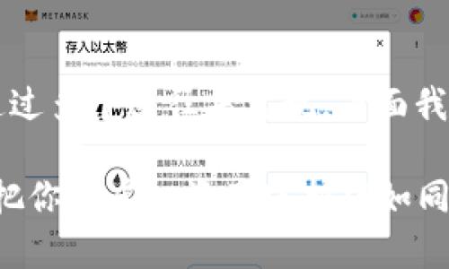 保存 tokenim 地址的方式和步骤可以通过多个途径来实现，下面我将详细介绍一些方法，希望对你有所帮助。

### 安全存储 Tokenim 地址的秘籍：把你的虚拟资产守护得如同守护自己的密码箱