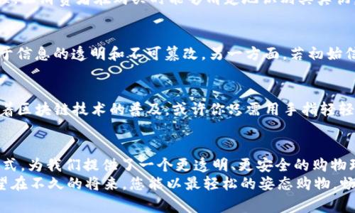 区块链打假，真相的护航——从科幻到现实的科技之旅

区块链, 打假, 伪造, 信息安全/guanjianci

引言：从虚构到真实的变革
在这个信息爆炸的时代，我们的生活中充满了各种各样的信息。真假难辨的情况屡见不鲜，尤其是在商品真伪、信息安全等领域，伪造行为越来越猖獗，消费者的信任感正在被侵蚀。这就像是在一片花丛中，哪些是真花，哪些是假花，只有借助特定的工具，才能一眼识别。
而此时，区块链技术的出现无疑是一剂强心针，犹如魔法师的法杖，很可能改变我们对真相的认知，帮助我们打击各种各样的伪造行为。那么，区块链打假的方法到底有哪些呢？让我们一探究竟。

区块链的基本概念
在深入探讨区块链如何打假之前，先来理清一下区块链的基本概念。区块链实际上是一种分布式的账本技术，可以记录并验证交易。这种技术因其去中心化、不可篡改和透明性等特点，使得其在打假领域展现出了巨大的潜力。
可以想象成一个