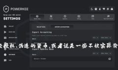 在讨论Tokenim 2.0钱包之前，首先需要明确的一个概