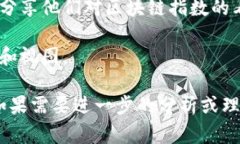 区块链指数是一个反映区块链技术及相关市场表