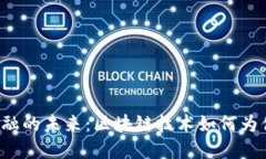 解锁物流金融的未来：区块链技术如何为供应链