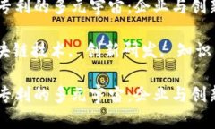 区块链科技研发专利的多元宇宙：企业与创新共