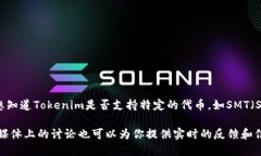 截至我知识更新的最后时间（2023年10月），Toke