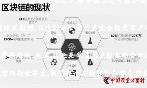 ImToken钱包地址是基于区块链技术的加密货币钱包地址，作为用户隐私的一部分，通常情况下，你是无法直接查到某个用户的ImToken钱包地址的。这是由于区块链网络的设计初衷就是为了保证用户的隐私与安全。

然而，有些信息是可以查询的，具体来说：

### 1. 区块链透明性
区块链的一个核心特性就是透明，所有交易记录都会在区块链上公开。如果你获得了某个ImToken钱包地址（也就是说，对方分享了他们的地址给你），你可以通过区块链浏览器（如Etherscan、BscScan等）来查询该地址的交易记录、余额等信息。

### 2. 钱包地址的匿名性
尽管钱包地址在区块链上是公开的，但通常情况下关联用户身份的信息是被隐藏的。也就是说，除非该用户自愿公开他们的身份信息，否则你无法知道这个钱包地址背后是谁。

### 3. 意外的链接
有时候，搭建在区块链上的服务或平台（如去中心化交易所）可能会要求用户提供钱包地址进行兑换或交易。在这种情况下，服务提供方可能会有一定的记录，但这仍然是在合理合法的框架内。

### 4. 社交平台的分享
在某些社交平台上，例如Telegram、Reddit等，用户可能会分享他们的ImToken钱包地址用于接受转账或捐赠，但这样的公开行为完全依靠用户的自愿。这样即使你查到了地址，但这并不意味着你可以找到这个用户的真实身份。

### 小结
所以，要想查找ImToken钱包地址，尤其要想通过某种方式获取防火墙后面的用户信息，基本上是非常困难的。而且，这也是尊重用户隐私的合理做法。但如果你只想查询某个地址的交易记录，那么其他的信息也是相对容易获得的。

如果你有特定的情况需要查询或了解，建议你联系相关平台的客户支持或专业人士。毕竟，在这个数字化的世界里，我们每个人的隐私和安全都是至关重要的！
