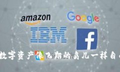 Tokenim 2.0：让你的数字资产像飞翔的鸟儿一样自由