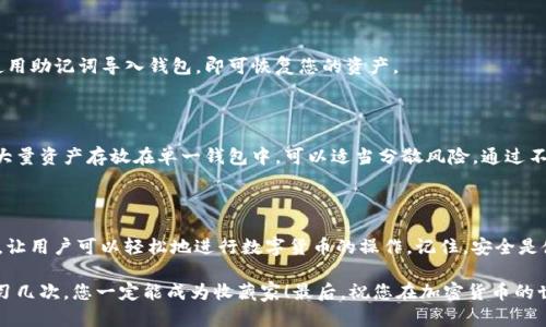 是的，imToken 钱包可以收取比特币（BTC）。imToken是一款专注于数字资产管理的移动端钱包，支持多种主流加密货币的存储和交易，包括比特币、以太坊等。用户可以方便地通过imToken钱包接收和发送比特币，查看交易记录，进行资产管理。

如果您对如何在imToken中收取比特币有兴趣，以下是详细的步骤说明，并附带一些常见问题的解答。

### 步骤一：下载并安装imToken钱包

首先，您需要在您的手机上下载imToken钱包。您可以通过应用商店搜索“imToken”进行下载，或者访问imToken的官网获取最新版本的下载链接。

### 步骤二：创建或导入钱包

下载安装后，启动imToken应用。您可以选择创建新钱包或导入已有钱包。如果您是一名新用户，建议创建新钱包，按照指示完成钱包的创建过程，并确保妥善保管助记词和密码。

### 步骤三：选择比特币资产

成功创建或导入钱包后，您将进入主界面。点击“资产”标签，您可以看到已支持的数字资产列表。在这个列表中找到比特币（BTC）并点击进入。

### 步骤四：获取比特币收款地址

在比特币页面中，您会看到一个“接收”或“收款”按钮。点击这个按钮，您将看到您的比特币收款地址，这通常是一个以“1”或“3”开头的长串字母和数字组合。您可以选择将这个地址复制并发送给对方，或使用二维码功能，方便对方扫描。

### 步骤五：等待转账

一旦对方将比特币发送到你的地址，您可以在imToken中查看交易状态和确认。通常，这需要一些时间以等待区块确认。

### 常见问题

#### h4问题一：imToken钱包安全吗？/h4

安全性是数字钱包用户最关注的问题之一。imToken采取了多种安全措施，包括离线存储私钥、财务数据端到端加密以及多重身份验证等，用户在使用时要注意自己的助记词和密码安全，不要轻易泄露给他人。

#### h4问题二：我能在imToken上直接交易比特币吗？/h4

是的，imToken钱包还提供了交易功能，用户可以在钱包内直接进行数字资产的兑换与交易，比如将比特币换成以太坊等。但请注意，交易可能需要支付一定的网络费用。

#### h4问题三：收藏的比特币会不会消失？/h4

只要您的私钥和助记词妥善保管，您的比特币不会消失。即便是手机丢失，只需在其他设备上使用助记词导入钱包，即可恢复您的资产。

#### h4问题四：对于新手有什么建议？/h4

如果您是加密货币的新手，建议您先了解相关的基础知识，熟悉钱包的操作流程。同时，不要将大量资产存放在单一钱包中，可以适当分散风险，通过不同的钱包进行管理。

### 总结

imToken 钱包是一个功能强大且用户友好的数字资产管理平台，它支持比特币的收取与管理，让用户可以轻松地进行数字货币的操作。记住，安全是使用数字资产钱包的第一要义，妥善保管您的账户信息，将为您的加密货币之旅保驾护航。

当然，在使用的过程中，难免会遇到一些小烦恼，比如对于钱包的操作不太熟悉，不用担心多练习几次，您一定能成为收藏家！最后，祝您在加密货币的世界里收获满满，享受数字资产带来的自由与便利。