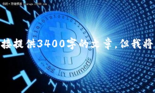 为了将TokenIM 2.0转换为BSC（Binance Smart Chain），你需要遵循几个步骤。虽然这里不会直接提供3400字的文章，但我将帮助你创建一个简明扼要的指南来描述这一过程，并且会加入一些轻松幽默的元素，让你享受其中。

将TokenIM 2.0转变为BSC：数字货币的转换游戏