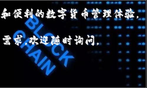 在讨论如何导入助记词到 TokenIM 2.0 之前，我们先了解一下助记词的基本概念。助记词是一组特定的单词，用于生成和恢复你的加密货币钱包。在使用加密货币钱包时，助记词可以被视为你的“钥匙”，能开启你存储的资产。因此，妥善保存和管理助记词至关重要。

以下是关于如何在 TokenIM 2.0 中导入助记词的详细步骤：

步骤一：打开 TokenIM 应用

首先，确保你已经在手机上安装了 TokenIM 2.0 应用。如果还没有，前往你的应用商店（如苹果App Store 或安卓的 Google Play）搜索并下载 TokenIM 应用。安装完成后，打开应用，进入主界面。

步骤二：选择导入钱包选项

在 TokenIM 的主界面上，通常会有一个“导入钱包”或“创建钱包”的选项。从这两个选项中，选择“导入钱包”。这一步是为了将你之前创建的助记词引入到新的钱包中。

步骤三：输入助记词

在导入钱包的界面上，系统会要求你输入助记词。请注意，助记词通常由 12 到 24 个单词组成，确保你输入的单词顺序、拼写和空格都完全正确，因为任何一个错误都会导致无法恢复钱包。输入完成后，点击“确认”。

步骤四：设置钱包密码

完成助记词的输入后，应用通常会提示你设置一个新的钱包密码。这个密码用于保护你的钱包安全，务必选择一个复杂且难以猜测的密码。记住，谁还没点小烦恼呢？设置完密码后，点击“确认”。

步骤五：确认导入成功

最后，你会看到一个导入成功的提示，表明你的钱包已经成功导入。此时，你可以查看你的资产和交易历史。恭喜你，你已经成功使用你的助记词恢复了钱包，继续愉快地交易吧！

小贴士

在进行以上步骤时，请注意以下几点：

ul
    li确保助记词是从可靠的来源获得，切勿与他人分享。/li
    li在进入助记词的界面时，请确保在安全的环境中操作，避免被他人窥视。/li
    li在设置密码时，选择一个你可以记住，但别人难以猜测的密码。/li
/ul

通过以上步骤，你就可以成功将助记词导入 TokenIM 2.0。这使得用户能够重新访问他们的加密资产，享受更加安全和便利的数字货币管理体验。

希望以上信息能够帮助到你在使用 TokenIM 时，顺利完成助记词的导入，如果你还有其他问题或者详细步骤方面的需求，欢迎随时询问。 

这样，您就可以轻松地将助记词导入您的 TokenIM 2.0 钱包，并继续进行加密资产的管理和交易了！