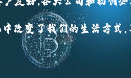 以色列在区块链技术的应用方面走在前列，其中区块链保险业务的发展尤为引人注目。以下是一些以色列区块链保险业务的主要内容和参与者。

1. 行业概述
以色列作为高科技创业的温床，在区块链保险领域也展现了巨大的潜力。区块链技术的去中心化、透明和不可篡改的特性，使得它在保险行业中具备了极大的应用空间。保险合同的自动化、生效及理赔流程的透明化，都是区块链技术的显著优势。

2. 主要参与者
在以色列，有许多创业公司致力于区块链保险业务的开发。例如：
ul
    listrongInSure/strong: 这是一家结合区块链技术和保险的初创公司，旨在提高保险行业的效率和透明度。通过智能合约，他们能够自动处理索赔。/li
    listrongEtherisc/strong: 虽然总部位于德国，但在以色列也有分支，专注于使用区块链开发去中心化保险产品，尤其是在气候保险方面。/li
    listrongInsurwave/strong: 这是一个全球海事保险的区块链平台，由多个大型保险公司共同参与，旨在减少行业内的摩擦。/li
/ul

3. 区块链在保险中的应用
区块链的应用在保险领域主要体现在以下几个方面：
ul
    listrong智能合约/strong: 通过智能合约，保险政策可以自动执行，降低了人为操作的错误率，提高了理赔的速度。/li
    listrong去中心化账本/strong: 所有的交易记录都是公开透明且不可篡改的，这可以大大提高客户对保险公司的信任。/li
    listrong数据共享/strong: 区块链可以让保险公司与其他相关方（如医疗机构、汽车制造商等）共享数据，从而提高风险评估的准确性。/li
/ul

4. 颠覆传统保险模式
区块链在保险业务中的应用，毫无疑问是对传统保险模式的一次颠覆。保险公司的常规做法往往涉及繁琐的文书工作和长时间的审核过程，而区块链的介入则能够简化这些流程。例如，过去申请理赔的客户，可能需要提交大量证据，而区块链可以通过事先存储的相关信息（如事故地点数据、车辆维修记录等）快速核实理赔请求。

5. 持续的挑战与机遇
尽管以色列的区块链保险业务发展迅速，但仍面临一些挑战。例如，行业监管、技术标准的制定以及用户对新技术的接受度等。然而，这些挑战同时也带来了巨大的机遇，创业公司可以利用这些中国的市场空白，快速成长和发展。

6. 未来展望
随着技术的不断进步和市场的逐渐成熟，以色列的区块链保险业务预计将在未来几年内实现快速增长。无论是从个人保险到企业保险，从健康保险到财产保险，区块链技术都将引领新的浪潮。

7. 结论
总而言之，以色列的区块链保险业务正处于一个高速发展的阶段。通过智能合约和去中心化的数据管理，未来的保险业务将会变得更加高效、透明和客户友好。各大公司和初创企业积极投身这个领域，寻找着属于自己的商机。同时，广大消费者也将在这一变革中受益匪浅。

在当今科技飞速发展的时代，区块链保险业务就像一辆正在加速的火车，乘客们，你准备好上车了吗？毕竟，科技不仅改变了行业的模式，也在潜移默化中改变了我们的生活方式。不过，谁还没点小烦恼呢？用科技来解决你的保险烦恼，何乐而不为呢？ 

在这个增长潜力巨大的市场中，保持开放的心态和不断学习的精神，才能在快速变化的环境中找到自己的立足之地。