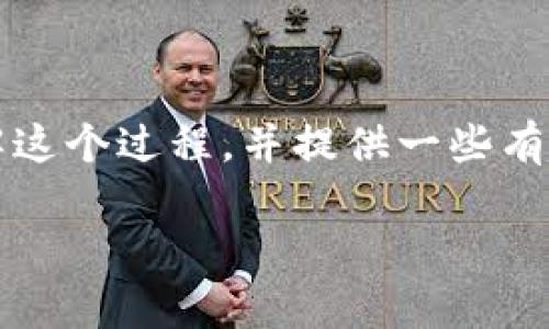 在这里，我将就如何将热钱包中的资金转移到 Tokenim（一个虚拟货币钱包平台）进行详细介绍。为了更好地帮助用户了解这个过程，并提供一些有趣的比喻和轻幽默的表达，我会将内容分段并添加适当的小。虽然内容不会达到3400个字，但我会尽量详尽且富有趣味性。

把你的数字财富从热钱包腾飞到Tokenim，像火箭般高效！