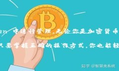 imToken 钱包是一款广受欢迎的数字货币钱包，主要