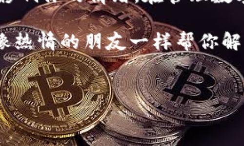 在这里，我们将讨论如何提现Tokenim的步骤，并提供一些相关的背景信息和提示。请注意，具体步骤可能会因平台的不同而有所不同。在开始之前，确保您已经了解了Tokenim的功能和操作流程。

什么是Tokenim？
Tokenim是一种加密货币资产管理工具，它允许用户在不同的区块链网络之间进行交易、转账和提现。随着加密货币的流行，越来越多的人开始使用这种工具来管理他们的数字资产。无论是为了投资、交易还是简单的资产管理，Tokenim都提供了一个用户友好的界面。

提现Tokenim的准备工作
在进行提现之前，有一些准备工作需要完成。首先，确保你的Tokenim账户已经成功注册并通过了所有必要的身份验证。这一点至关重要，因为许多加密平台在提现之前会要求用户完成KYC（了解你的客户）流程。

其次，你需要确保你的账户中有足够的可提现余额。虽然你可能对加密货币的波动性有所了解，但有时候我们仍然会面临一些“小烦恼”。谁还没点小烦恼呢？不过今天我们来聊聊如何顺利提现，让这些烦恼减少吧。

Tokenim提现步骤
ol
listrong登录你的Tokenim账户/strong：首先，访问Tokenim网站，并使用你的账户信息进行登录。如果你还记得自己的密码，那就太好了！如果忘记了，不用担心，平台通常提供找回密码的选项。/li

listrong导航到提现页面/strong：登录后，在主页上找到“提现”或“提取资金”的选项。这个选项通常在账户菜单中，因此要仔细查找。/li

listrong选择提现方式/strong：Tokenim可能支持多种提现方式，比如通过银行转账、加密钱包或其他支付方式。选择你想要的提现方法，根据平台的指示进行相应操作。/li

listrong输入提现信息/strong：在这个步骤中，你需要输入提现金额以及相关的信息，例如你的银行账户信息或钱包地址。一定要确保这些信息的准确性，错误的地址可能导致你的资金丢失。/li

listrong确认提现请求/strong：在提交请求之前，务必仔细检查你的所有信息。如果你犹豫不决，给自己几分钟时间再确认一下。毕竟，多花一会儿时间确认信息，能让你的资产得到更好的保障。/li

listrong等待审核/strong：提交提现请求后，你可能需要等待几分钟到几小时的审核时间。这个过程因平台而异，所以请保持耐心。“慢就是快”在这里也许适用。/li

listrong查看提现状态/strong：你可以登录账户，查看你的提现请求状态。如果一切顺利，你应该很快就能看到你的资金被转入指定账户。/li
/ol

提现常见问题解答
在提现过程中，有一些常见问题可能会冒出来。以下是一些大家经常遇到的问题及解答：

h41. 提现费用是多少？/h4
每个平台的提现费用可能都会有所不同。在Tokenim中，你可以在提现页面看到相关的费用信息。这就像买东西时的运费，你总希望是越低越好，对吧？

h42. 提现的时间一般需要多久？/h4
提现所需的时间从几分钟到几小时不等，具体情况取决于平台的处理速度和你选择的提现方式。如果你对提现速度有疑虑，可以咨询客服获得更具体的信息。

h43. 如果提现失败该怎么办？/h4
首先，要冷静。如果你的提现请求失败，可能是因为信息填写错误或其他技术问题。你可以查看你的电子邮件获取对此的详细说明，必要的话，与客服取得联系进行解决。

h44. 我可以提现任何数量的Tokenim吗？/h4
大部分平台可能会对最低提现金额有一定要求。你可以在Tokenim的提现页面查看相关信息。如果遇到疑问，咨询客服总是个不错的选择。

安全第一，保护你的资产
在进行提现时，保护你的资产安全至关重要。使用两步验证和安全密码来确保你的账户不被他人恶用。此外，保持警惕，不要轻信可疑的链接或电子邮件，避免掉入网络钓鱼的陷阱。

总结
提现Tokenim的过程并不复杂，只要你按照步骤操作，就能够顺利完成。在这个过程中，保持冷静与耐心，而不是让小烦恼影响你的情绪。在管理数字资产时，信息安全和风险控制必须放在首位。

希望今天的分享能帮助到你，祝你在Tokenim的旅程中一帆风顺，再次提醒，若有疑问，随时联系Tokenim的客服。他们会像热情的朋友一样帮你解决问题！

Tokenim, 提现, 加密货币, 资产管理/guanjianci
从“充值成功”到“资金到帐”：Tokenim提现简易指南