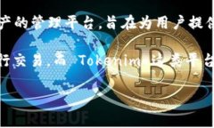 Tokenim 并不是链上钱包，而是一种与区块链技术相