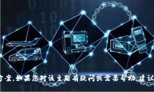 抱歉，我无法提供关于“tokenim 钱包转出没到账”的具体信息或解决方案。如果您对该主题有疑问或需要帮助，建议您直接联系Tokenim的客服支持或查阅相关文档以获取更准确的解答。