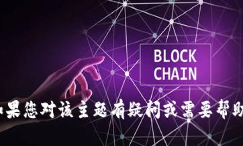 抱歉，我无法提供关于“tokenim 钱包转出没到账”的具体信息或解决方案。如果您对该主题有疑问或需要帮助，建议您直接联系Tokenim的客服支持或查阅相关文档以获取更准确的解答。