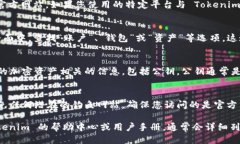 要查看 Tokenim 的公钥，您可以按照以下步骤进行