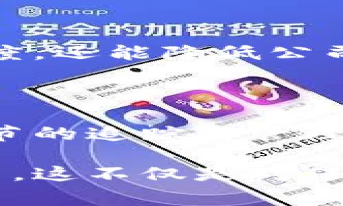 前海人寿是一家致力于创新的保险公司，它在区块链技术的应用上也积极探索，尝试将这一新兴技术与保险行业结合起来。以下是前海人寿在区块链项目中的几个主要应用方向：

### 1. 保险信息透明化

区块链的分布式账本技术可以确保保险信息的透明与不可篡改。前海人寿正在利用区块链技术来创建一个保险信息共享平台，所有的保单、理赔和客户信息都可以在这个平台上得到记录与验证。这种透明性不仅能提高客户的信任度，减少欺诈的发生，还能提升理赔的效率。

### 2. 快速理赔

利用区块链技术，前海人寿能够实现自动化理赔。通过智能合约，当满足一定条件时，理赔款会自动转入客户的账户。这种方式不仅提升了客户的体验，还减少了理赔过程中的人为干预，降低了欺诈风险和处理时间。

### 3. 数字身份认证

区块链能够创建可靠的数字身份机制，前海人寿在此方面进行了探索。通过区块链技术，客户可以在保护隐私的同时，快速、安全地进行身份验证。这对于保险投保和理赔流程中的身份验证环节，能够极大提高效率和安全性。

### 4. 风险管理与精准定价

前海人寿通过区块链技术，整合来自不同来源的数据，实现更加准确的风险评估与定价。这不仅提高了保险产品的个性化与精准度，还能降低公司的损失率，提升公司的整体收益。

### 5. 供应链管理

在保险与金融服务之外，前海人寿还在探索区块链技术在供应链管理中的运用。通过区块链技术，能够实现对保险供应链各个环节的追踪与管理，确保信息的准确与透明，进而提升整个链条的效率。

以上是前海人寿在区块链项目中的几个重要应用方向，随着科技的进步，未来可能会有更多创新的使用场景出现在我们的生活中。这不仅是对保险行业的一次技术革新，也是推动整个社会迈向更高效透明的一步。