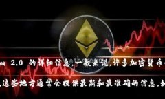Tokenim 2.0 是一种用于加密领域的工具或平台，但