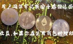 Tokenim助记词通常是由12个单词组成的。这些助记