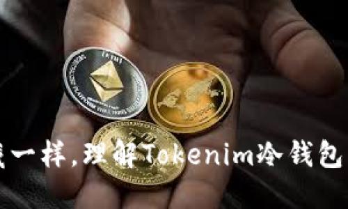 “像守护宝藏一样，理解Tokenim冷钱包的分红机制”