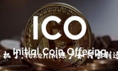 换手机了，Tokenim账户如何顺利迁移？