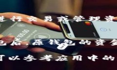 要切换Tokenim 2.0钱包，你可以按照以下步骤操作：