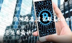 关于“tokenim2.0显示无法连接服务器”的问题，可