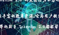 Tokenim 2.0 是一款基于区块链技术的数字资产管理
