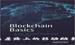 TokenIM 2.0：出差路上的移动助手，让你轻松上阵！