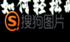 像是擦黑板一样，教你如何轻松删除Tokenim 2.0钱包