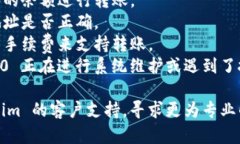 很抱歉，关于 Tokenim 2.0 的特定问题我无法提供详