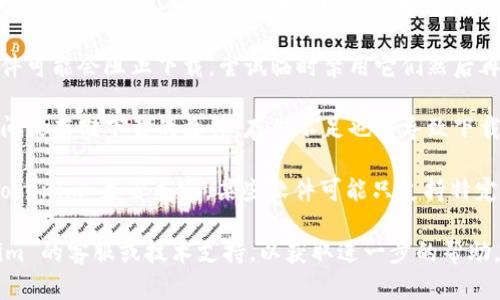 您好，如果您在下载 Tokenim 的过程中遇到问题，可以尝试以下几个步骤：

1. **检查网络连接**：确保您的设备连接到稳定的网络，有时网络不稳定会导致下载失败。

2. **使用不同的浏览器**：尝试使用不同的网页浏览器进行下载，比如 Chrome、Firefox、Edge 等，有时浏览器的设置或扩展功能可能会导致下载问题。

3. **清除缓存和 Cookies**：有时，浏览器的缓存和 Cookies 会影响下载的过程。清除这些数据后再尝试下载。

4. **访问官方网站**：确保您是从 Tokenim 的官方网站进行下载，而不是不明的网站链接。安全的官方网站通常提供稳定的下载链接。

5. **关闭防火墙或安全软件**：某些防火墙或安全软件可能会阻止下载，尝试临时禁用它们然后再进行下载。

6. **检查设备存储空间**：确保您的设备有足够的空间来存储下载的文件，存储不足也会导致下载失败。

7. **查看操作系统兼容性**：确认您的操作系统与 Tokenim 是否兼容，某些软件可能只支持特定的系统版本。

如果经过以上步骤仍然无法下载，请考虑联系 Tokenim 的客服或技术支持，以获取进一步的帮助。希望这些建议能对您有所帮助！