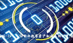 “TokenIM 2.0：中国版 IO——让你的数字资产如同飞