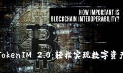 从币安到TokenIM 2.0：轻松实现数字资产搬家之旅