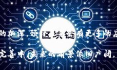 在疫情期间，区块链技术得到了越来越多的关注