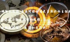 Tokenim如何切换主链：让你的数字资产如鱼得水随