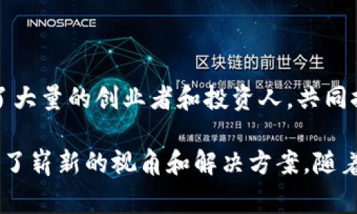 重庆是中国西南部的重要城市，也是区块链技术发展的一个新兴中心。随着国家对于区块链技术的重视，重庆已经逐渐形成了多个区块链相关的基地和平台，助力区域经济的发展。以下是重庆的一些主要区块链基地：

### 1. 重庆两江新区

重庆两江新区是重庆市实施智能制造、数字经济的重要区域，这里集中了一批区块链企业和项目。两江新区内还有各类政策支持和资金扶持，吸引了很多区块链技术相关的创新企业入驻。

### 2. 重庆市区块链技术研究中心

该中心致力于区块链技术的研究和推广，重点支持区块链技术在金融、物流、供应链等领域的应用。研究中心积极与高校、企业合作，推动人才培养和技术交流。

### 3. 重庆大数据产业发展有限公司

作为一个国有企业，重庆大数据产业发展有限公司也在积极布局区块链业务。公司致力于将区块链技术与大数据结合，推进智能合约、数据安全等方面的应用。

### 4. 媒体区块链应用研究基地

此基地专注于区块链在媒体行业的应用研究，尝试使用区块链技术来解决内容版权问题、广告追踪以及数据透明度等问题。通过技术创新，提高媒体行业的公平性和透明度。

### 5. 重庆银行区块链服务平台

重庆银行在金融服务中应用区块链技术，推出了多项基于区块链的金融产品。这些产品不仅提高了金融交易的安全性，还有效降低了交易成本，极大地提升了用户体验。

### 6. 重庆科技学院区块链实验室

重庆科技学院积极推动区块链技术的研究和教育，设立了专门的区块链实验室。通过课程设置和科研项目，培养了大批区块链领域的人才，并推动了本地企业的技术革新。

### 7. 创新区块链孵化器

此孵化器为创业公司提供了落地的环境和政策扶持，专注于区块链创业项目的孵化。这里聚集了大量的创业者和投资人，共同探讨和推广区块链技术的发展。

重庆的区块链基地不仅有助于推动本地经济的发展，也为全国乃至全球的区块链技术推广提供了崭新的视角和解决方案。随着技术的不断进步和应用场景的不断拓展，未来，重庆有望在区块链领域继续发挥更重要的作用。