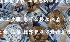 在加密货币管理中，管理和删除不明币种 (Token