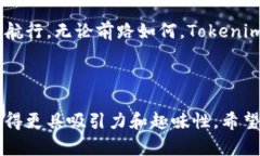   “Tokenim 2.0：给你的投资世界加个‘图标’！”