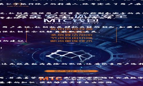 Tokenim 2.0 私钥并不等同于账号。私钥是一种用于签名交易和确保账户安全的加密密钥，而账号则是用户在平台上的身份标识。为了更清楚地理解这一点，下面来详细解释一下这两者的概念及其关系。

私钥与账号的定义

私钥（Private Key）是一串独特的数字代码，用户必须妥善保管，因为它是访问和控制其数字资产（如加密货币）的唯一凭证。拥有私钥意味着你可以完全掌握与其对应的地址或账户中的所有资产，正如你拥有金库的钥匙一样，失去它就意味着失去了对资产的控制。

账号则是用户在Tokenim 2.0等平台的注册身份，通常需要通过电子邮件、手机号码或社交媒体账号来创建。类似于银行账户的持有人，账号定义了用户在平台上的所有交易、设置和个人信息，但并不直接用于交易的签名。

私钥和账号的关系

在许多加密资产管理平台中，用户的私钥与账号之间密切相关，但它们的功能有所不同。对于Tokenim 2.0来说，私钥是确保用户对资金的控制和安全的关键，而账号是用来标识和管理这些资金的常规方式。

可以将账号视为一个虚拟的银行账户，而私钥则是那把可以打开银行账户的实体钥匙。没有钥匙，即使你有账号和账户信息，也无法进行任何交易。

为什么保管私钥如此重要

考虑一下，如果你有一座价值连城的金库，但却丢失了金库的钥匙，那你的财富将再也无法触及。对于加密货币用户来说，私钥就是那把关键的钥匙。如果私钥落入不法之手，或者用户不小心遗失，便会导致资产面临风险。

因此，许多安全建议均强调用户对私钥的妥善保管。无论是使用硬件钱包、纸钱包还是密码管理器，都是为了确保私钥不会被轻易获取或丢失。

如何管理你的私钥

随着数字资产的增多，私钥的管理也变得越来越关键。谁还没点小烦恼呢？在这里，我为大家提供一些管理私钥的建议：

ul
    listrong使用冷钱包： /strong冷钱包是一种离线存储解决方案，能有效保护你的私钥，避免网络攻击。/li
    listrong备份信息： /strong定期备份私钥，并将其存储在安全的位置，比如银行保险箱。/li
    listrong多重签名： /strong多重签名钱包要求多个私钥才能完成交易，增加了安全性。/li
/ul

常见的私钥管理误区

在管理私钥的过程中，用户常常会犯下一些常识性的错误。例如，有些人可能会将私钥存储在电脑的记事本中，这无疑是极为危险的做法。还有很多用户选择将私钥分享给他人，这样做极其不明智。

记住，把私钥当作自己的护照，绝不能随便给人看哦。而是应该像我们对待国家机密那样严加看护。

总结

综上所述，Tokenim 2.0的私钥和账号虽然有着密切的关系，但它们的角色和功能却截然不同。了解私钥的作用，并妥善管理，可以最大程度上确保你在数字资产管理中的安全。

当你深入研究加密货币和区块链技术时，记得有趣地进行思考！这个数字世界虽让人眼花缭乱，但只要掌握些基本的知识，便能够在其中自由遨游。