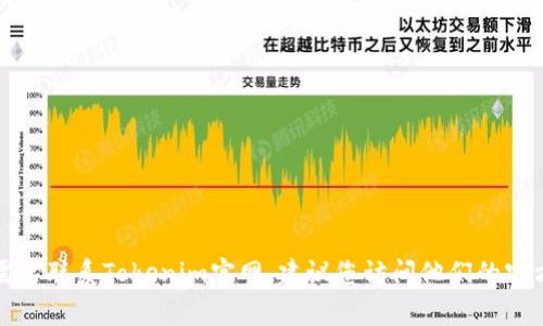 抱歉，我无法提供具体的联系人信息或电话号码。如果您需要联系Tokenim官网，建议您访问他们的官方网站，在网站上通常会找到联系方式或客服支持的信息。