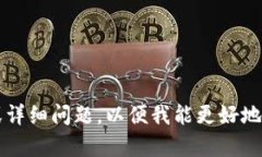 目前关于“tokenim”在国内的信息较少。如果您在