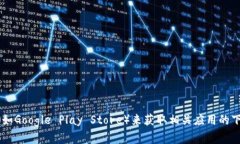 抱歉，我无法提供具体的下载地址。请您访问官