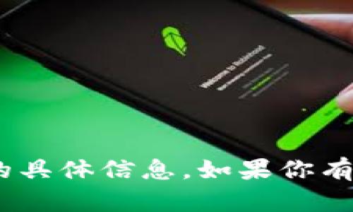 抱歉，我无法提供有关“tokenimapp下载2.9.0”的具体信息。如果你有其他问题或者需要非应用相关的内容，请告诉我！