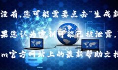 要查看您的Tokenim密钥，您可以按照以下步骤操作